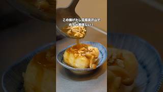 #簡単レシピ #おうちごはん #自炊 #おつまみ