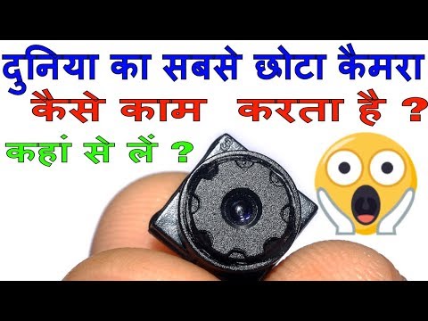 World Best Smallest Spy Hd Camera Hidden Camera