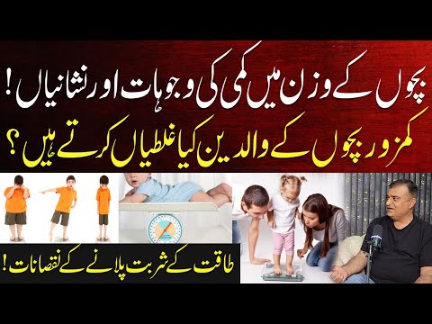 Causes of Weight Loss in Children | Mudassar Speaks Podcast