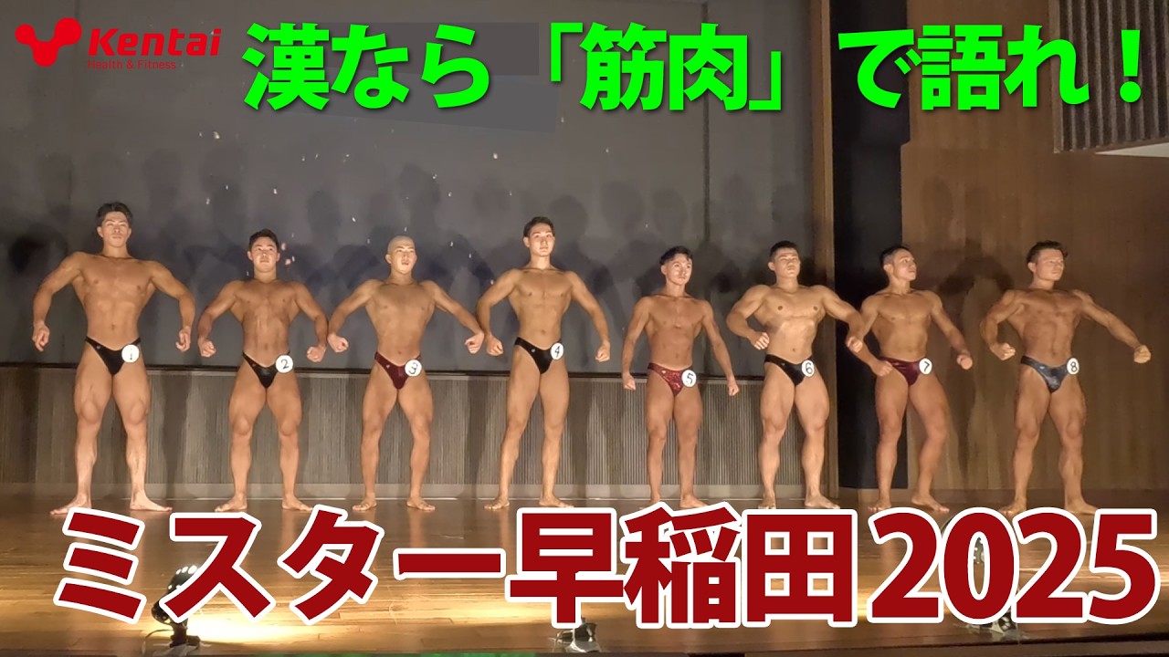 ミスター早稲田は誰だ?!