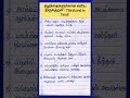 குழந்தைகளுக்கான எளிய திருக்குறள் Thiruku