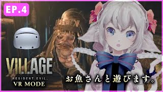 お洒落な東欧の村をVRでお散歩！！   // RE8 VR Walk Throgh Ep.4 #Vtuber #yayanehi #PSVR2 #residentevilvillage