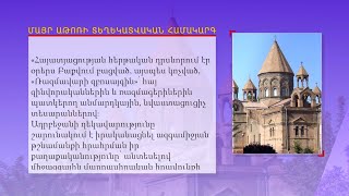Մայր Աթոռ Սուրբ Էջմիածինը դատապարտել է հետպատերազմյան Ադրբեջանի հակաբարոյական գործողությունները