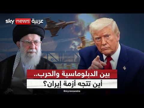 أسطول أميركي جديد نحو إيران… ضغط للتفاوض أم استعداد للضربة؟ | #ستوديو_وان_مع_فضيلة