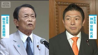 参政・神谷代表が自民・麻生氏と会談 党運営を相談　連立の話題は出ず(2025年8月28日)