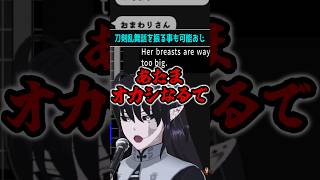 刀剣乱舞に詳しいおじさん審神者 #shorts #切り抜き JPspk/ENGsub