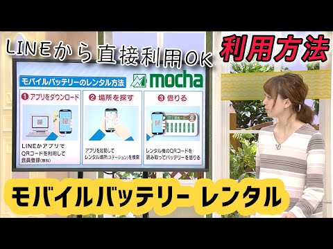 mocha モバイルバッテリーシェアリング