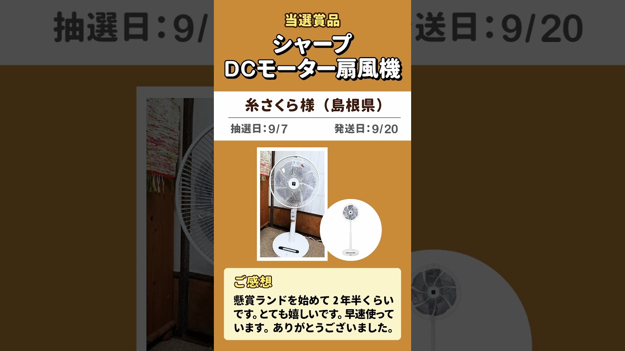 【懸賞ランドピックアップレビュー】2023年9月当選分から一部紹介  #プレゼント企画 #懸賞アプリ