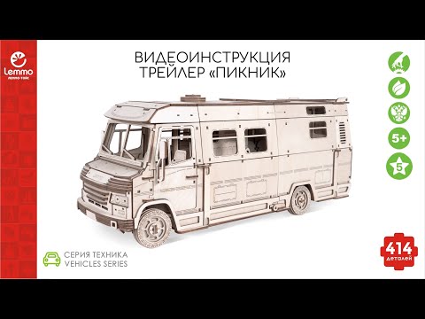 Миниатюра изображения товара Аксессуар для куклы Lemmo Пикник. Домик для кукол на колесах / 01-63