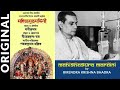 Mahalaya Radio Program Original By Birendra Krishna Bhadra Mahalaya Mahishasurmardinistotram