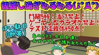 【ゆっくり茶番】マジかよ、、（驚愕）その点で親に怒られるの(；ﾟДﾟ)？主の点数だったら抹殺されるんじゃないか？笑【親厳しいあるある】