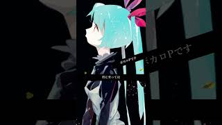 ボカロ #初音ミク #ボカロ #vocaloid #ボカロオリジナル曲 #ボーカロイド #ボカロP #リリィいちと #shorts
