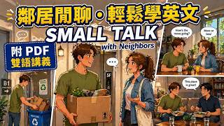 Download lagu 如何與鄰居自然的開啟『 SMALL TALK 』|English Journey SLOW PODCAST【慢速英文播客 EP.17】 mp3 Download lagu 如何與鄰居自然的開啟『 SMALL TALK 』|English Journey SLOW PODCAST【慢速英文播客 EP.17】 mp3
