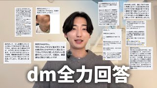 美容オタクがdm全力回答！1人1人にスキンケア一式提案します。