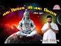 NAMH SHIVAY OM