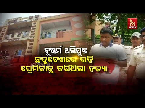 Berhampur Double Assault & Murder Case: Accused Santanu Patra Arrested from Karnataka