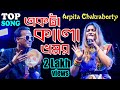 Ekta Kalo Vromor | একটা কালো ভ্রমর | Arpita Chakraborty Stage Program | 2024 New Bengali Folk 