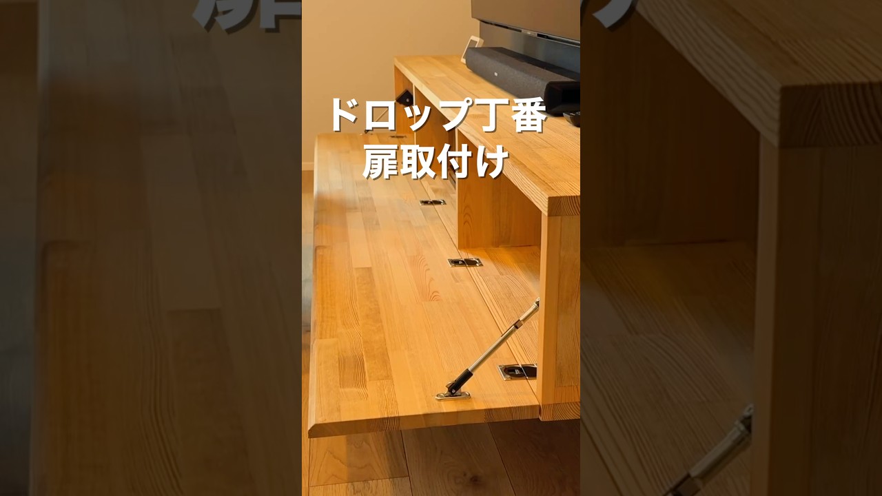 DIY【ドロップ丁番取付け】#shorts #diy #woodworking #woodwork #木工diy