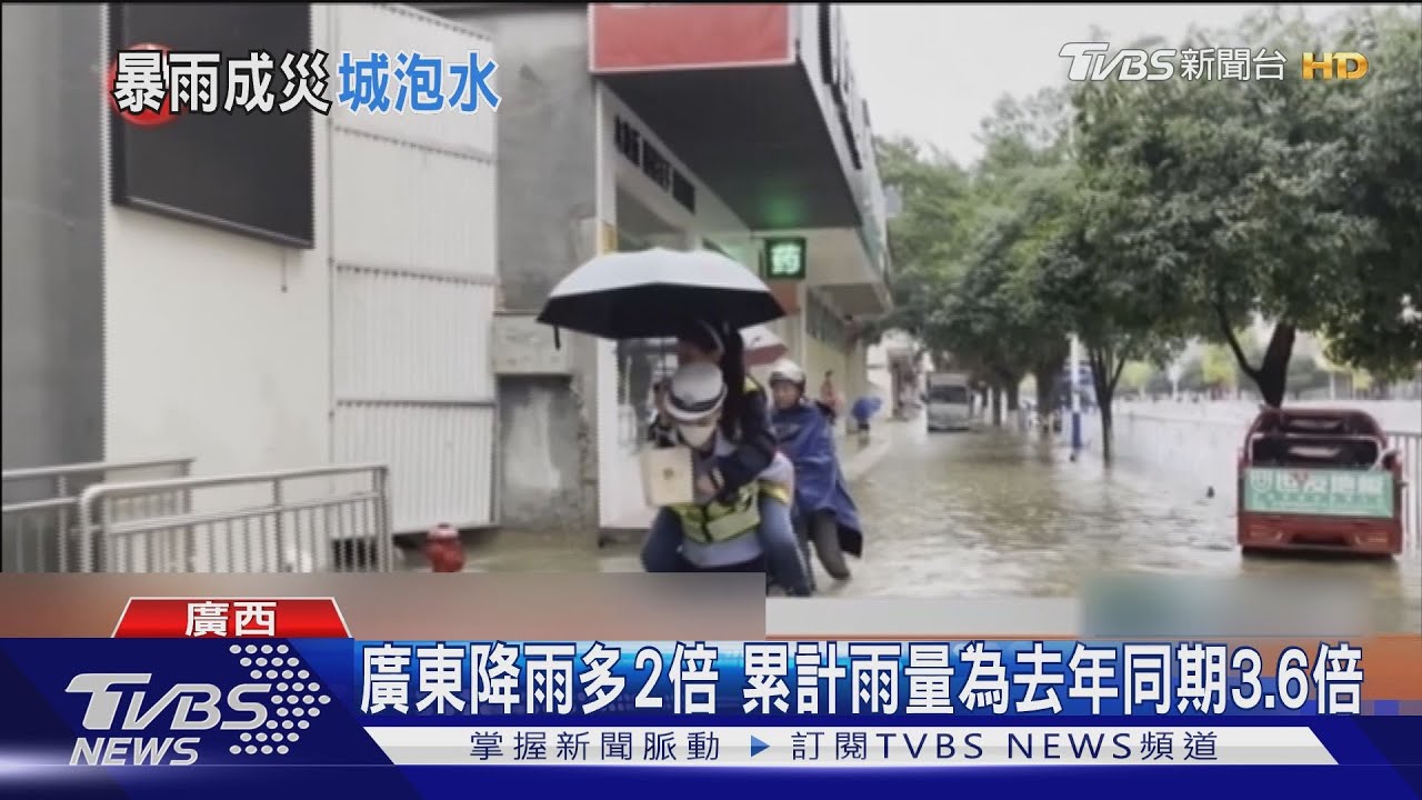 廣東降雨多2倍 累計雨量為去年同期3.6倍