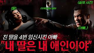 Download lagu A father who treated his own daughter as his 'possession' *Shocking True Story mp3