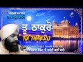 Tu Thakro Bairagro Bhai Niranjan Singh Jawaddi Kalan Wale Shabad Kirtan