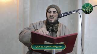 صورة تفسير سورة البقرة، الآية 134، الشيخ خباب الحمد