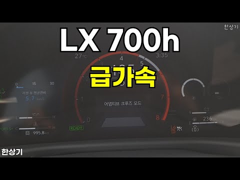 렉서스 LX 700h 오버트레일 급가속(Lexus LX 700h Overtrail Acceleration) - 2025.06.05