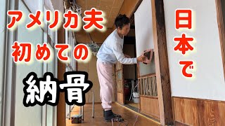 【帰省vlog】日帰り温泉、ドライブ、山｜アメリカ人夫🇺🇸日本で初めての納骨