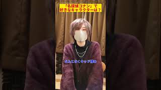 - 「#名探偵コナン」で好きなキャラクターは? interview第3弾!#ボカロp #ノラ