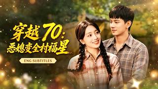 Download lagu 趙早兒＆胡耀💖穿越七零災荒年，成了吸血娘家、名聲狼藉的寡婦，怎料系統覺醒、帶公婆頓頓吃肉，誰知戰死八年的丈夫歸來，竟然遞上了離婚申請書？！#短劇 #穿越 #drama #甜寵 mp3