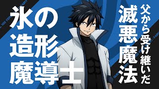 これが「妖精の尻尾」最強チームだ!『FAIRY TAIL』キャラ紹介PVグレイVer