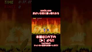 #shorts 【閲覧注意】sonic.exeが敗北...?異質な世界から来た者により世界が崩壊した結果...【CreepyPasta】【exeゲーム】