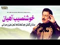 Khushnseb Aahiyan - Shaman Ali Mirali - New Album - 2022 - SR Production