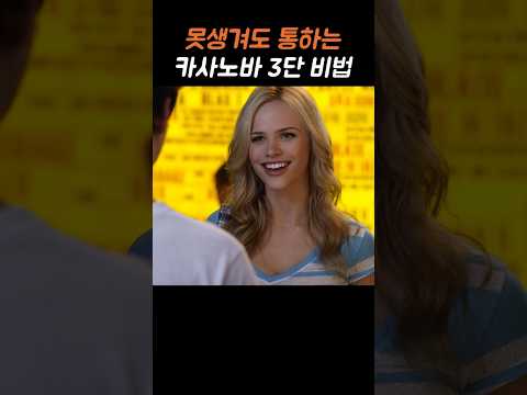 Casanova's 3-Step Secret to Getting Popular Even If You're Ugly