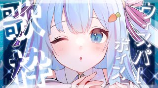 🔵【歌枠】🌸ウィスパーボイス🌸歌枠！？初見さん大歓迎！【singing stream/Vtuber/ココ・ショコラ/anime】