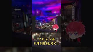 いつもと違う景色で、気持ちを切り替える｜8月5日のおはろぐ