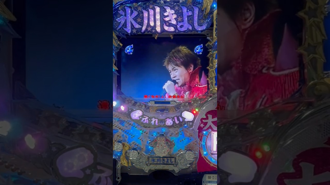 Shorts 氷川きよし2