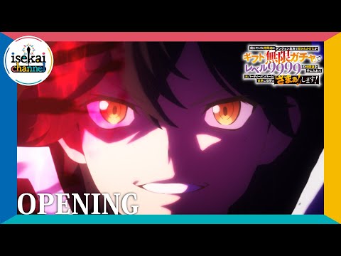 TVアニメ『無限ガチャ』ノンクレジットオープニング｜丁「閃より雷や、更りや高き」