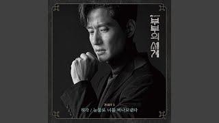 Farewell In Tears (Instrumental)