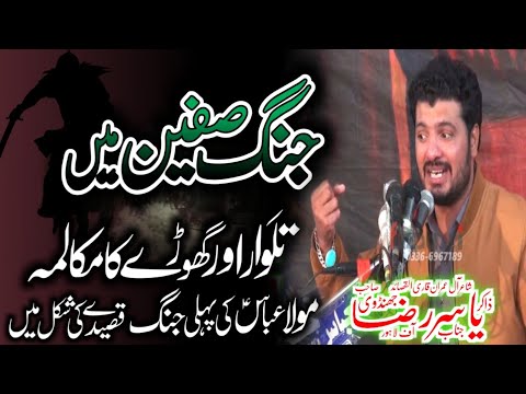 New Qasida "Talwar BilAkhir Bol Pai" Zakir Yasir Raza Jhandvi 21 Jan 2022 Chak 107 Janobi Sargodha