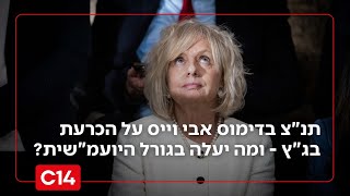 "היועמ"שית הגישה תצהיר על סך 131 עמודים שכולו מורכב משקרים" (חדשות ערוץ 14) - התמונה מוצגת ישירות מתוך אתר האינטרנט יוטיוב. זכויות היוצרים בתמונה שייכות ליוצרה. קישור קרדיט למקור התוכן נמצא בתוך דף הסרטון
