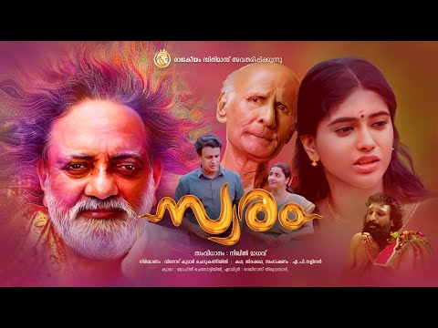 Swaram Official Teaser