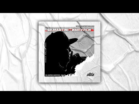 Sr. Martini - За мъничко любов (ft. Дани Балевска)