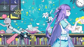 香祇夜 碧葉