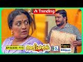 Aliyans 775 B പറ്റിയത് പറ്റി Comedy Serial Sitcom Kaumudy Better Audio