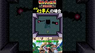 ボスの面白い倒し方23【ゼルダの伝説 夢を見る島】#ファミコン #ファミコン世代 #レトロゲーム