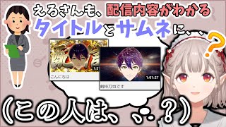異質すぎる後輩が思い浮かぶもマネさんからの言葉を素直に受け入れるえるえる【える/にじさんじ】