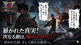 【地球防衛軍6】罪には罰を、裏切り者には死を与えよう【V1VIT】
