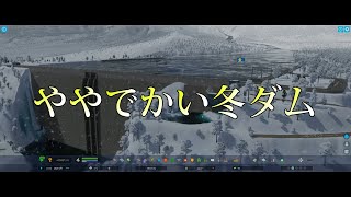 【cities skylines2】ダムとか作る