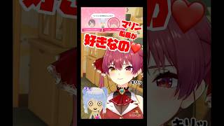 計画通り！スバルにフラれたぺこらに優しく近づく船長　#ホロライブ  #宝鐘マリン  #宝鐘マリン切り抜き